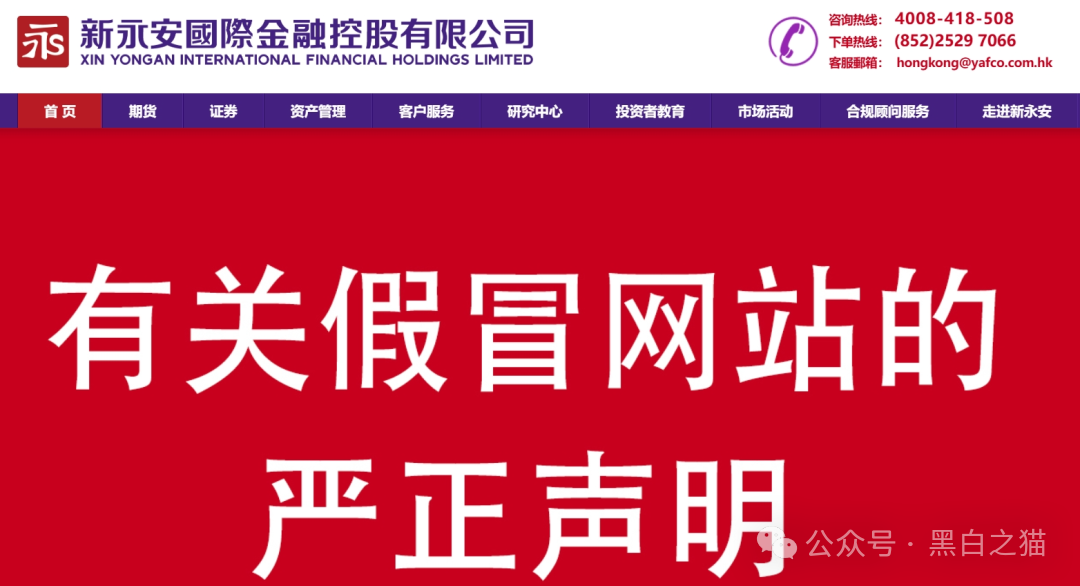 资金盘|电诈团伙伪冒“新永安国际”,国内程序员做维护,请投资人远离貔貅盘...... 资金盘|电诈团伙伪冒“新永安国际”,国内程序员做维护,请投资人远离貔貅盘......