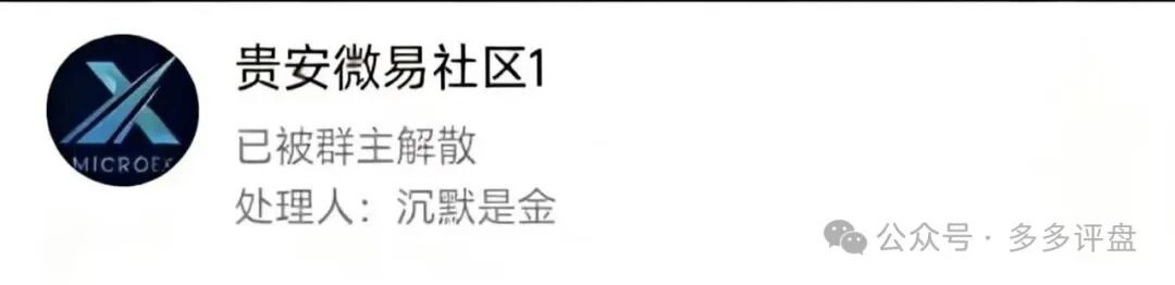 微易AI交易所(Microex)终止运营,提现通道已关闭! 微易AI交易所(Microex)终止运营,提现通道已关闭!