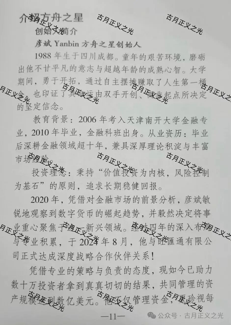 旺汇通交易所(方舟之星)骗局,导师自称彦斌,已经开始收割会员,不让提现,你再不撤就要崩盘跑路了 旺汇通交易所(方舟之星)骗局,导师自称彦斌,已经开始收割会员,不让提现,你再不撤就要崩盘跑路了