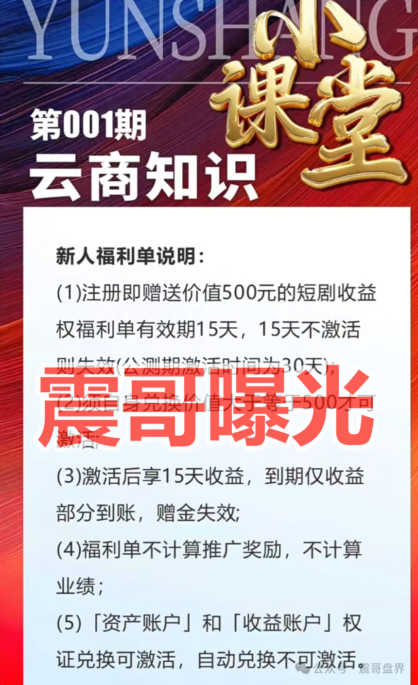 共益云商(共益星球)资金盘骗局,中广融投假“国企”,看见远离 共益云商(共益星球)资金盘骗局,中广融投假“国企”,看见远离