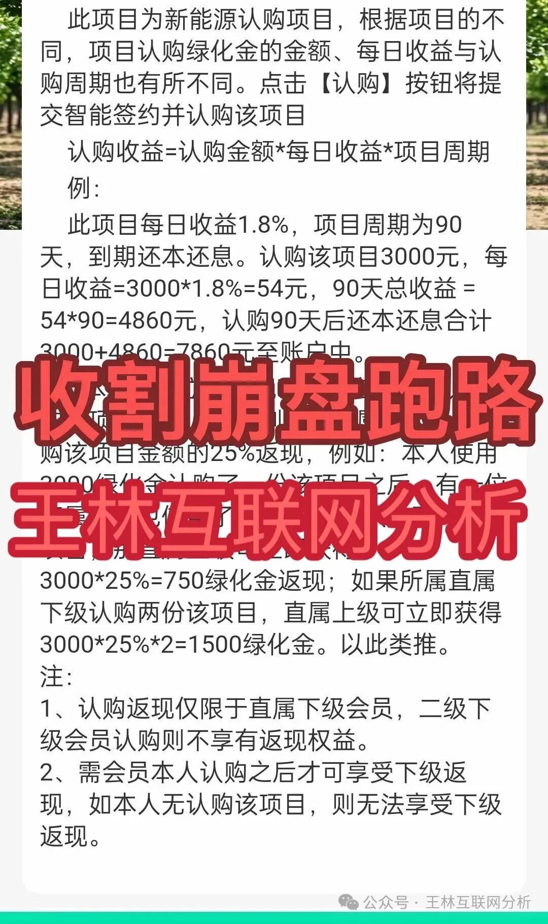 骗局曝光【正隆林业,olga欧嘉,联德私募(中联智投)】随时可能卷钱跑路! 骗局曝光【正隆林业,olga欧嘉,联德私募(中联智投)】随时可能卷钱跑路!