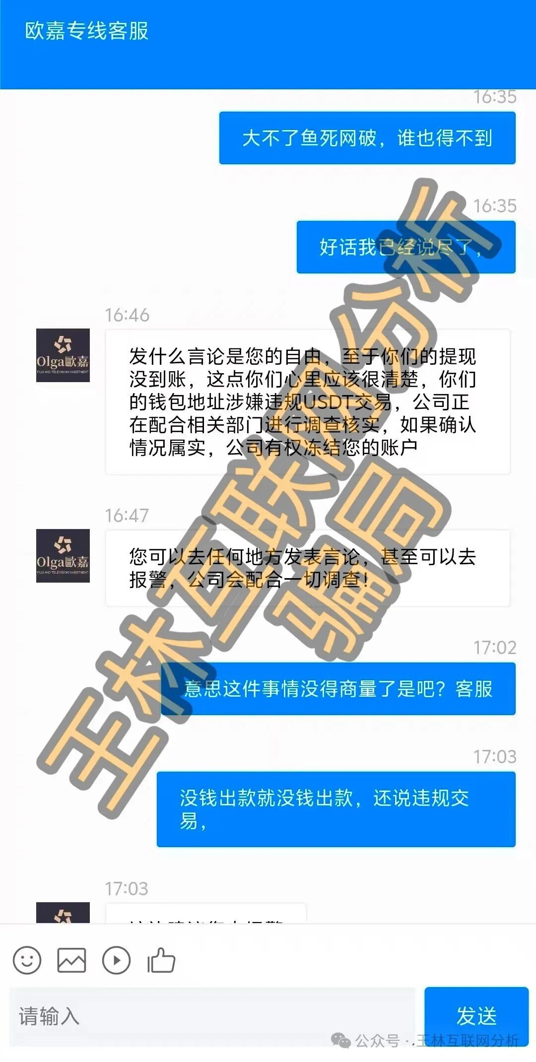 骗局曝光【正隆林业,olga欧嘉,联德私募(中联智投)】随时可能卷钱跑路! 骗局曝光【正隆林业,olga欧嘉,联德私募(中联智投)】随时可能卷钱跑路!