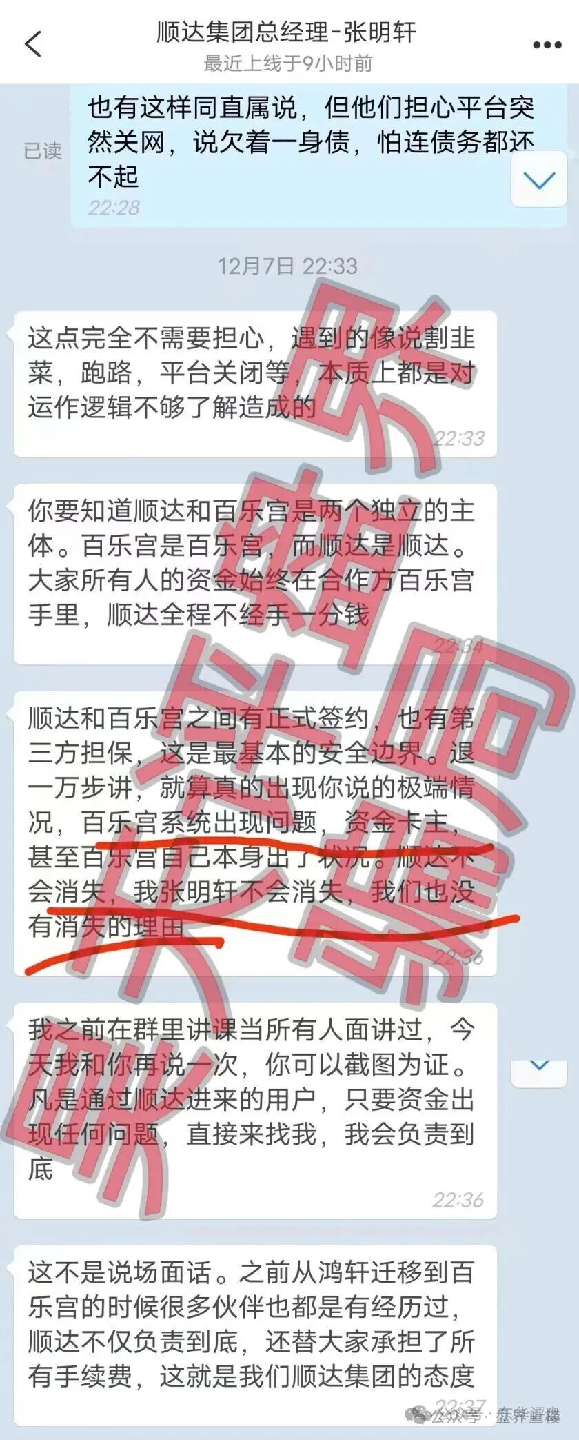 【百乐宫(顺达集团)】彩票带单骗局:每月收割会员,操盘手圈钱千万,即将崩盘跑路! 【百乐宫(顺达集团)】彩票带单骗局:每月收割会员,操盘手圈钱千万,即将崩盘跑路!