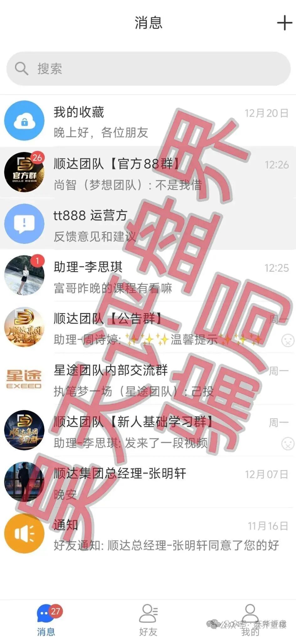 【百乐宫(顺达集团)】彩票带单骗局:每月收割会员,操盘手圈钱千万,即将崩盘跑路! 【百乐宫(顺达集团)】彩票带单骗局:每月收割会员,操盘手圈钱千万,即将崩盘跑路!
