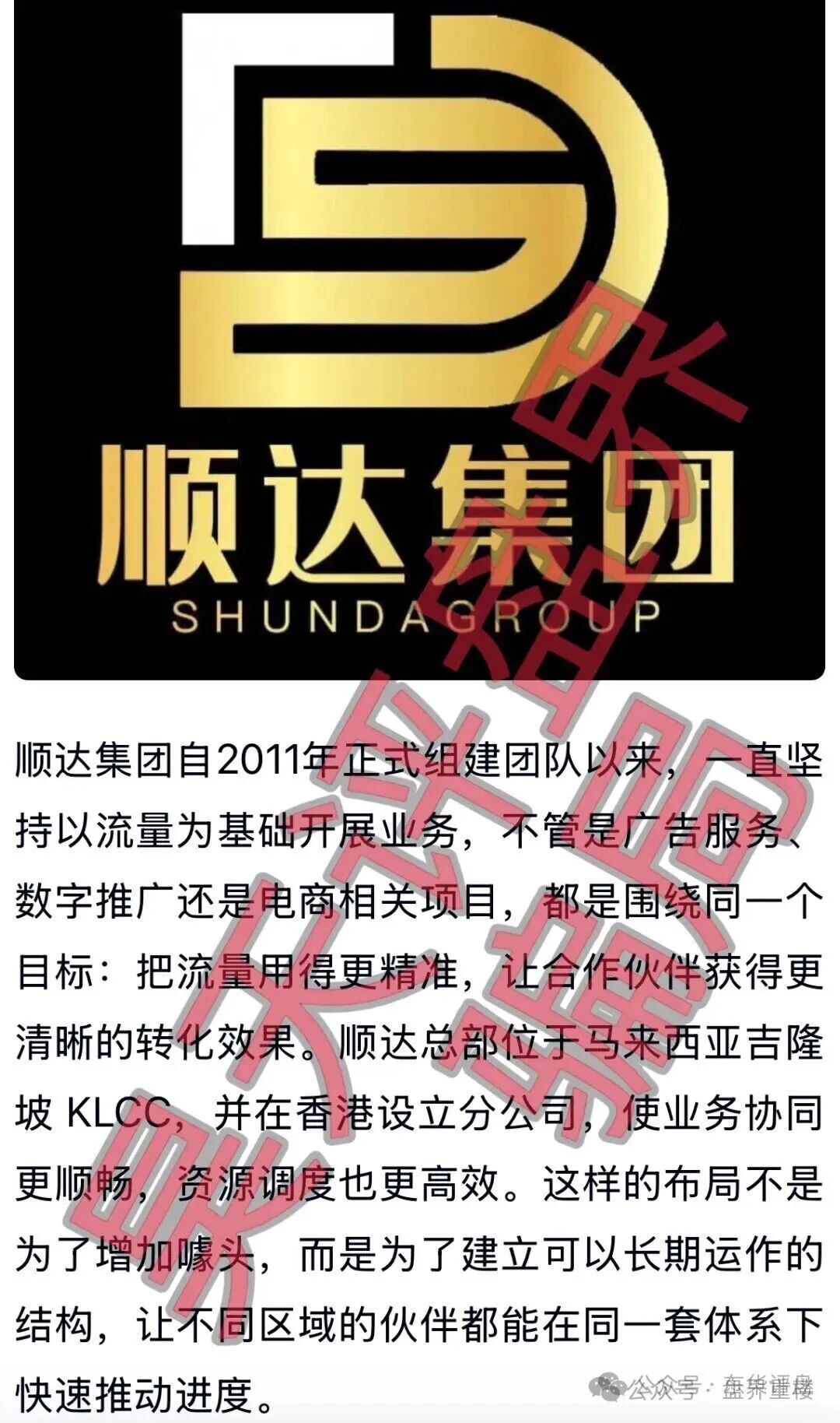 【百乐宫(顺达集团)】彩票带单骗局:每月收割会员,操盘手圈钱千万,即将崩盘跑路! 【百乐宫(顺达集团)】彩票带单骗局:每月收割会员,操盘手圈钱千万,即将崩盘跑路!