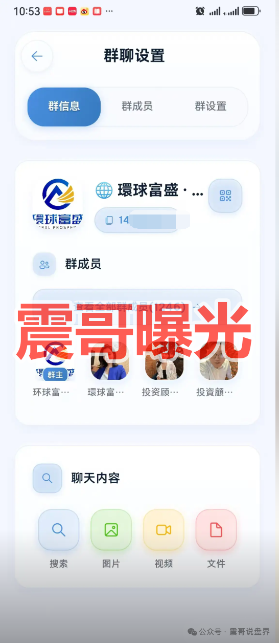 环球富盛(環球富盛)资金盘骗局,假冒正规公司,看见远离 环球富盛(環球富盛)资金盘骗局,假冒正规公司,看见远离