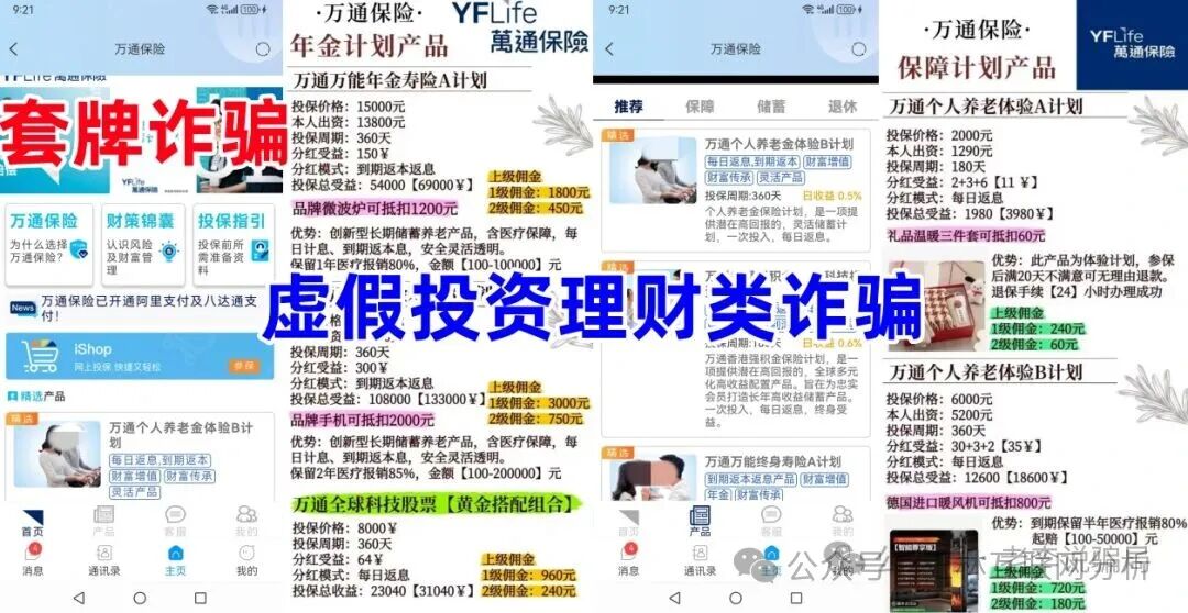 骗局曝光【万通保险/万通金掌柜,融益商盟、融e迅联,尧源资产】随时可能卷钱跑路! 骗局曝光【万通保险/万通金掌柜,融益商盟、融e迅联,尧源资产】随时可能卷钱跑路!