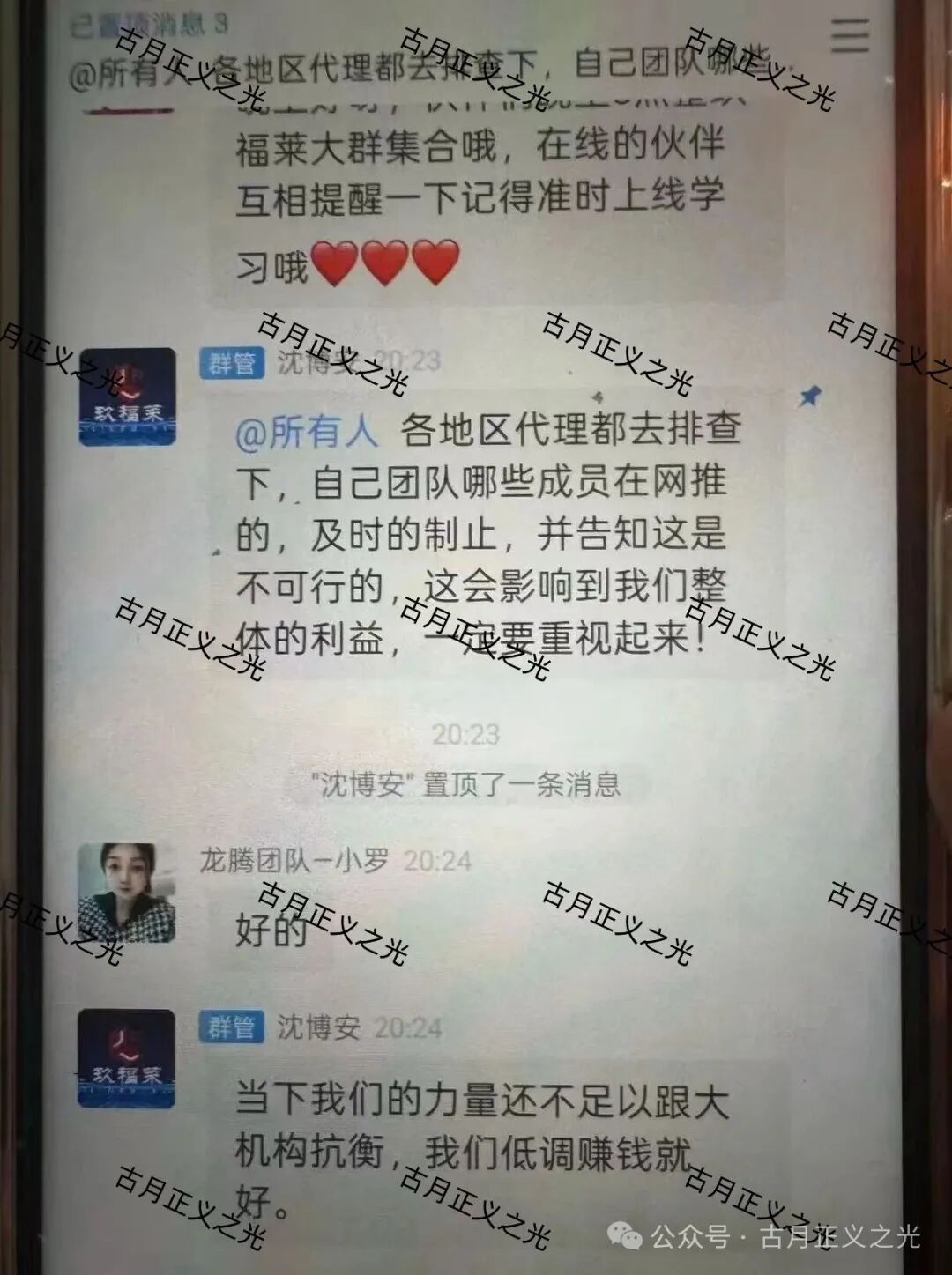 玖福莱股票带单类资金盘骗局,柬埔寨诈骗犯沈博安巧立名目欺诈老年人,马上要收割跑路了… 玖福莱股票带单类资金盘骗局,柬埔寨诈骗犯沈博安巧立名目欺诈老年人,马上要收割跑路了…