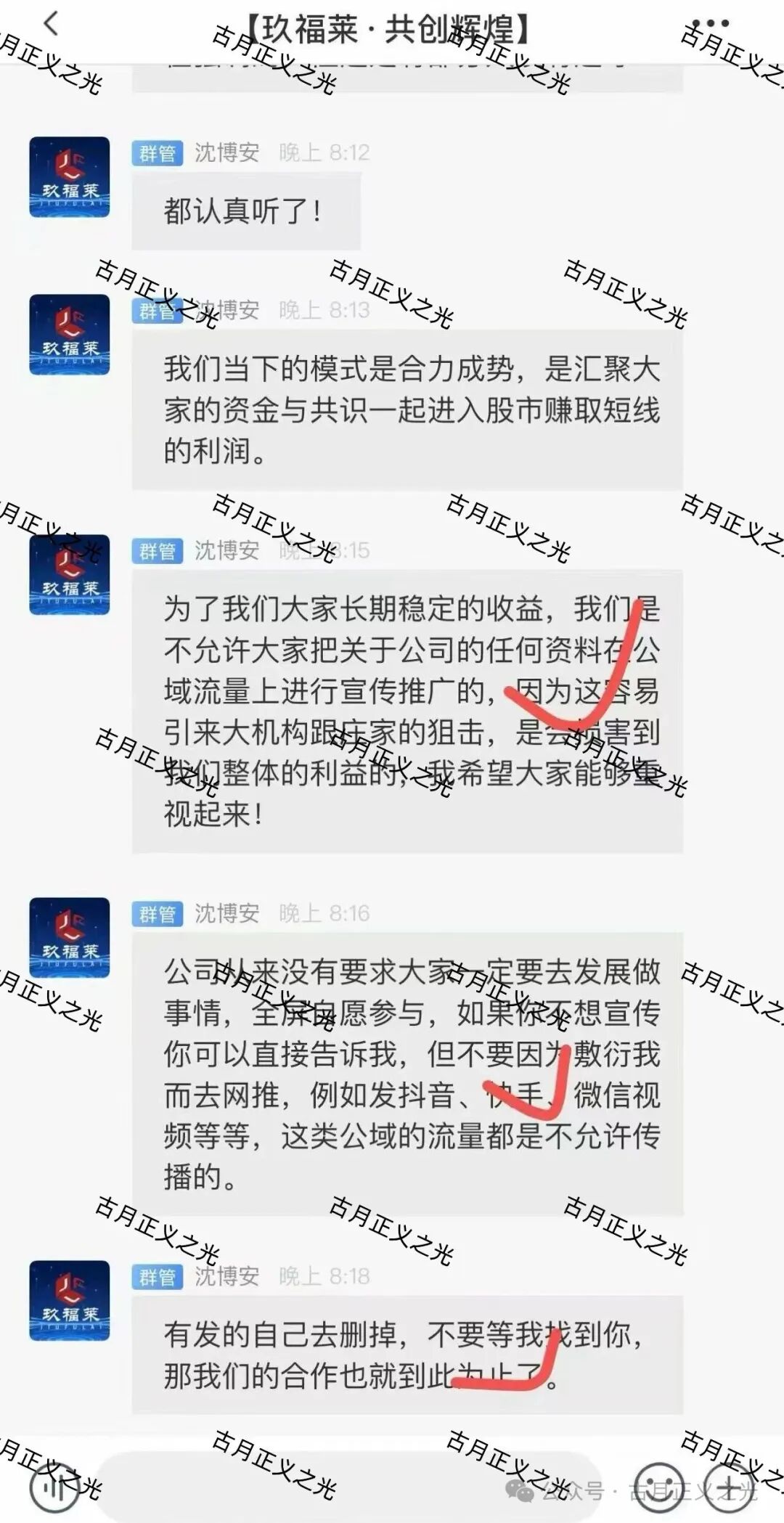 玖福莱股票带单类资金盘骗局,柬埔寨诈骗犯沈博安巧立名目欺诈老年人,马上要收割跑路了… 玖福莱股票带单类资金盘骗局,柬埔寨诈骗犯沈博安巧立名目欺诈老年人,马上要收割跑路了…