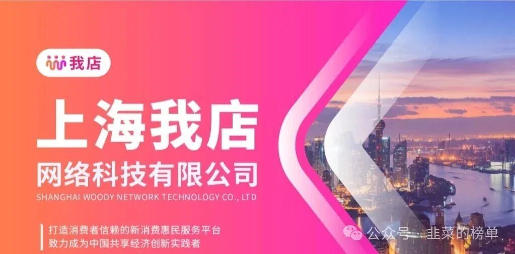 【我店数科】一边是资本热捧,一边是法律风险疑虑,彻底崩盘!远离! 【我店数科】一边是资本热捧,一边是法律风险疑虑,彻底崩盘!远离!