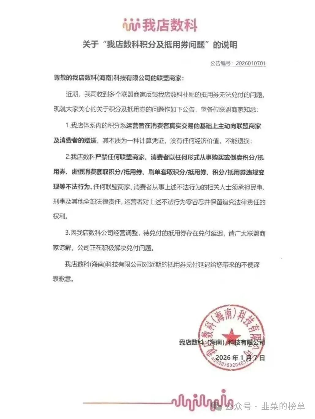 【我店数科】一边是资本热捧,一边是法律风险疑虑,彻底崩盘!远离! 【我店数科】一边是资本热捧,一边是法律风险疑虑,彻底崩盘!远离!