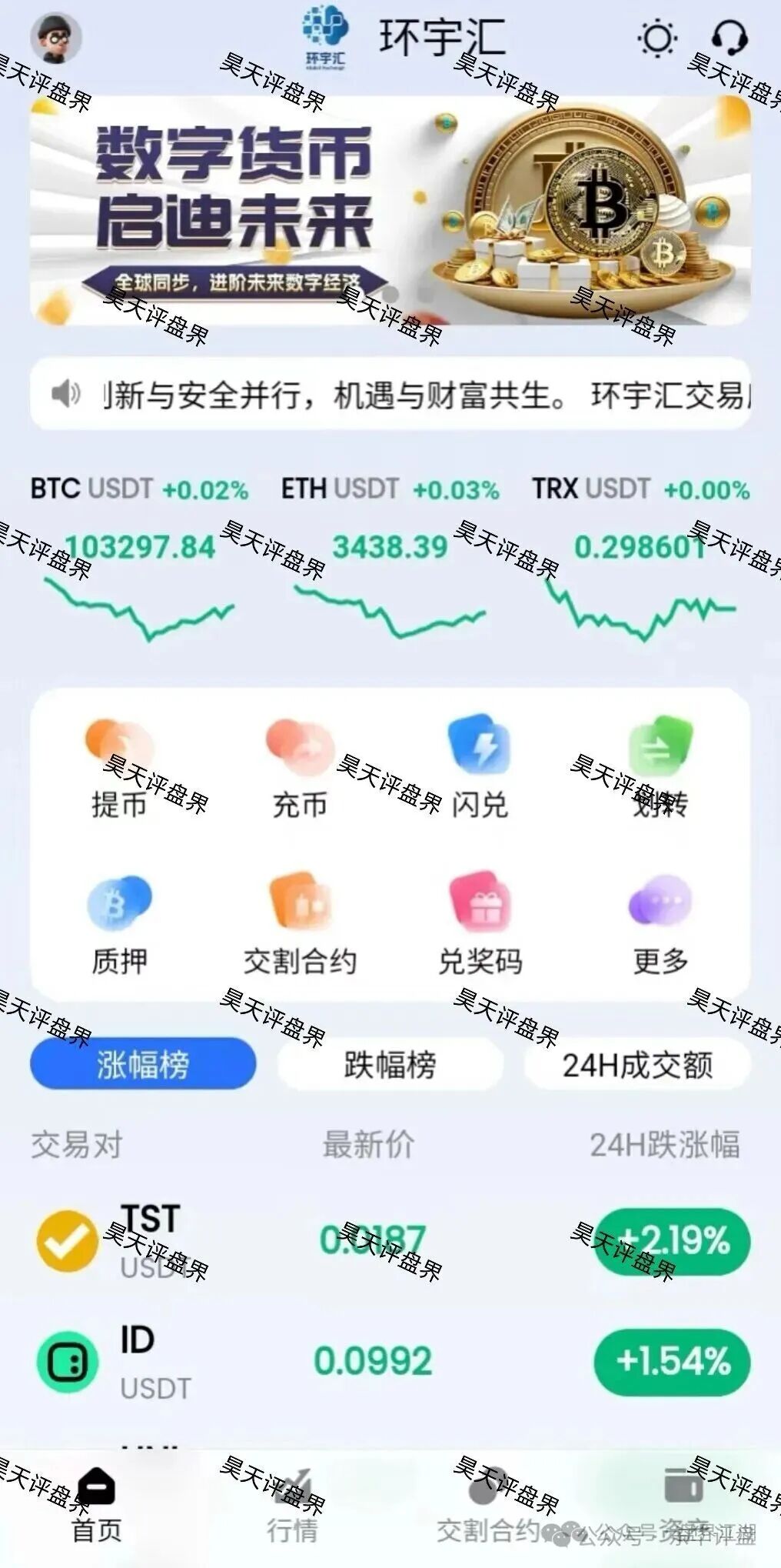 【合诚社(环宇汇交易所)】合约跟单资金盘骗局,近期单割了800多人,高度预警,马上要崩盘跑路了! 【合诚社(环宇汇交易所)】合约跟单资金盘骗局,近期单割了800多人,高度预警,马上要崩盘跑路了!