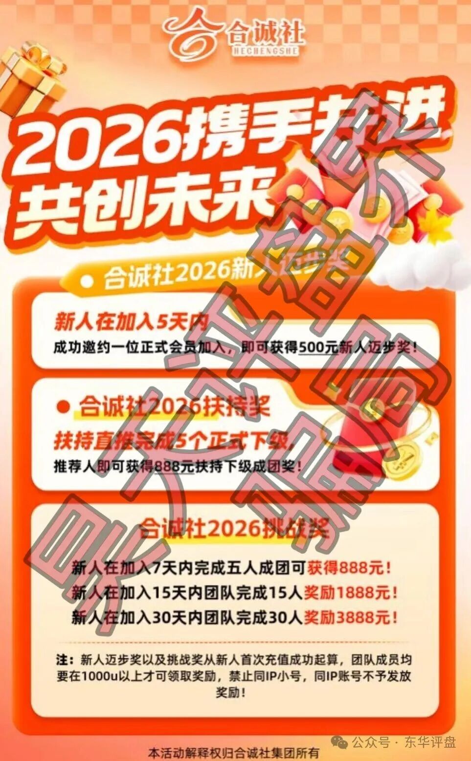 【合诚社(环宇汇交易所)】合约跟单资金盘骗局,近期单割了800多人,高度预警,马上要崩盘跑路了! 【合诚社(环宇汇交易所)】合约跟单资金盘骗局,近期单割了800多人,高度预警,马上要崩盘跑路了!
