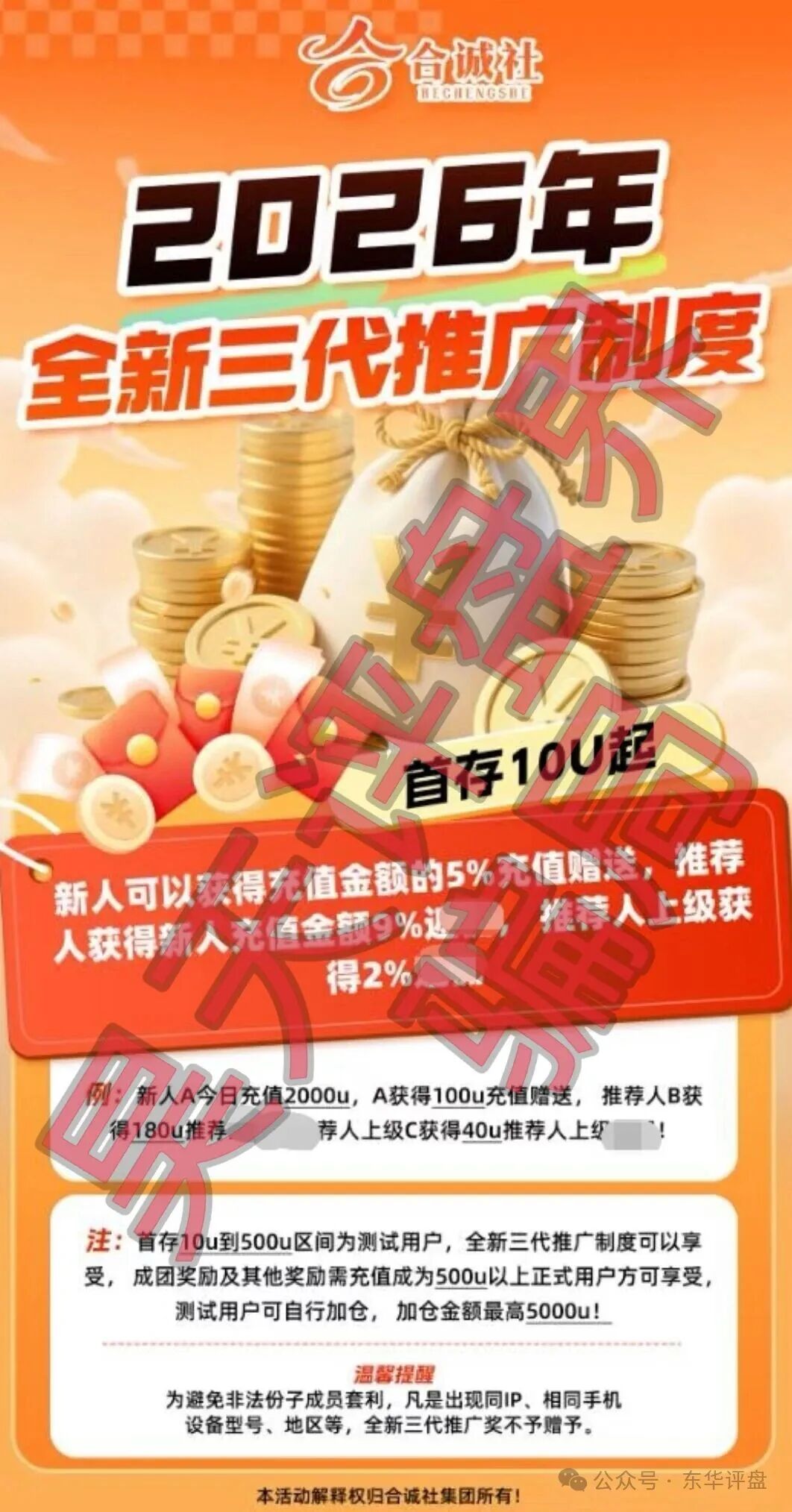 【合诚社(环宇汇交易所)】合约跟单资金盘骗局,近期单割了800多人,高度预警,马上要崩盘跑路了! 【合诚社(环宇汇交易所)】合约跟单资金盘骗局,近期单割了800多人,高度预警,马上要崩盘跑路了!
