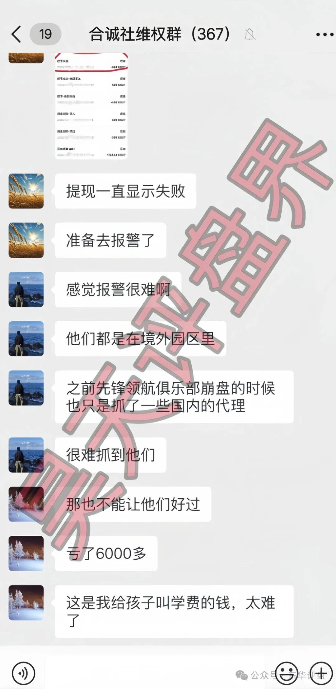 【合诚社(环宇汇交易所)】合约跟单资金盘骗局,近期单割了800多人,高度预警,马上要崩盘跑路了! 【合诚社(环宇汇交易所)】合约跟单资金盘骗局,近期单割了800多人,高度预警,马上要崩盘跑路了!