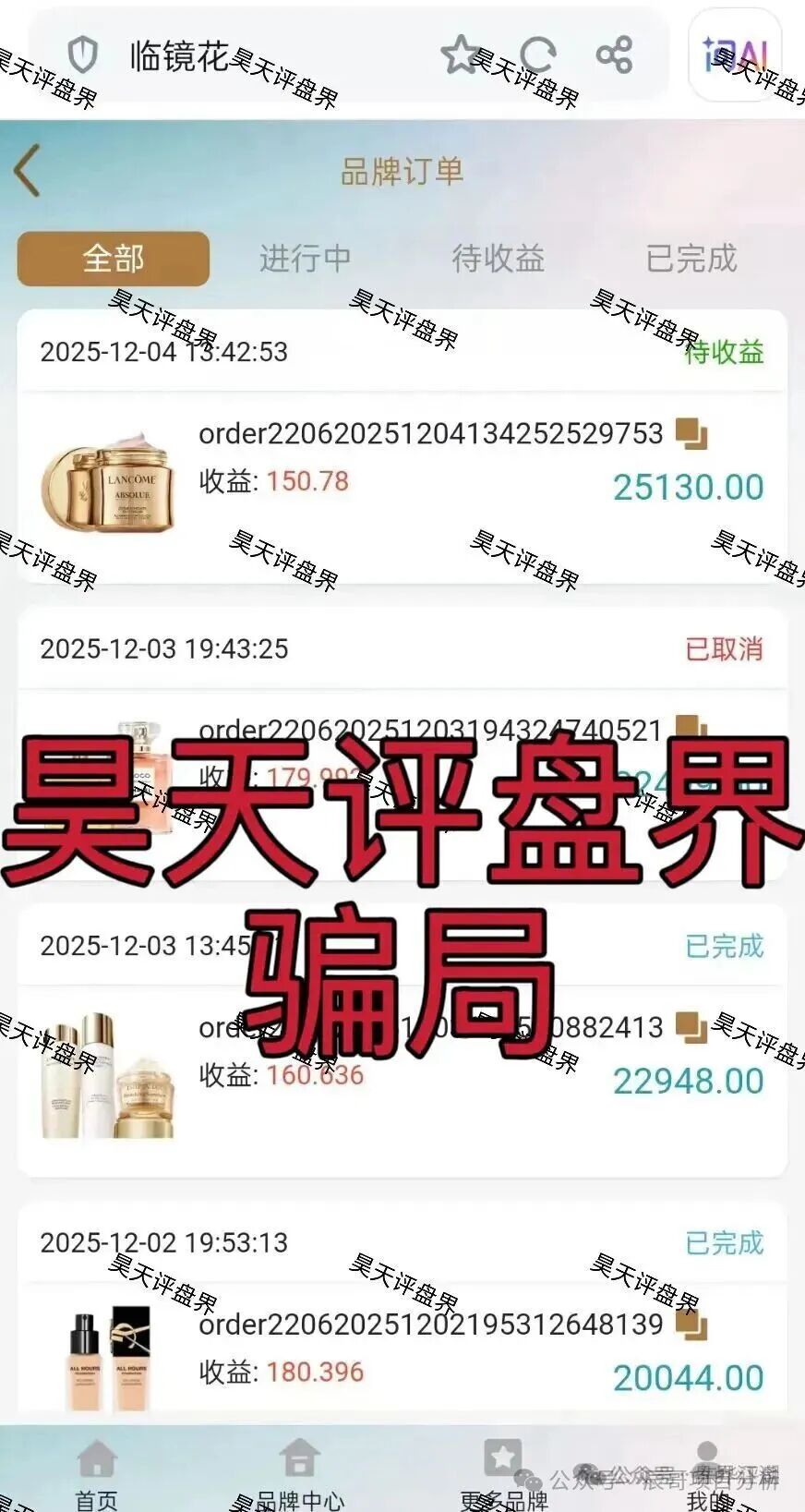 “临镜花”美妆资金盘现崩盘前兆,账号登不上、会员被平移,速撤离! “临镜花”美妆资金盘现崩盘前兆,账号登不上、会员被平移,速撤离!