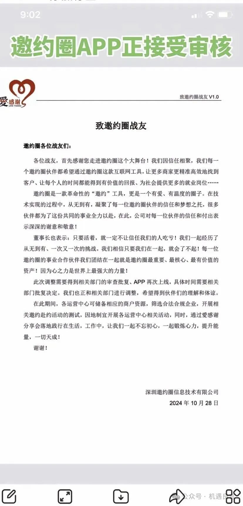“邀约圈”骗局崩盘!圈钱几十亿,已经崩盘跑路!200万会员血本无归 “邀约圈”骗局崩盘!圈钱几十亿,已经崩盘跑路!200万会员血本无归