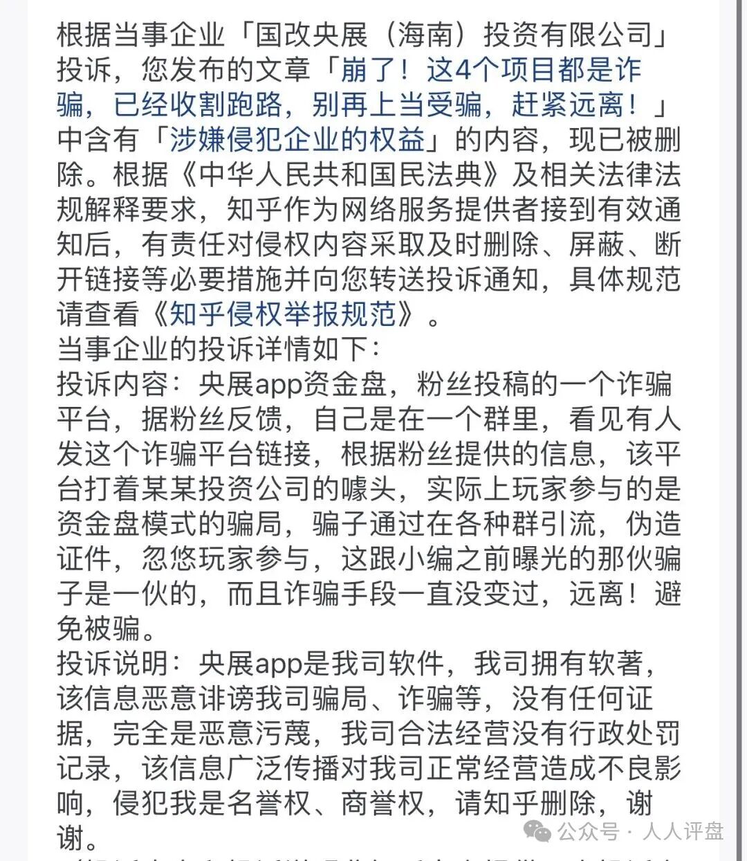 骗局曝光【央展app,Btse,正隆林业】随时可能崩盘跑路! 骗局曝光【央展app,Btse,正隆林业】随时可能崩盘跑路!