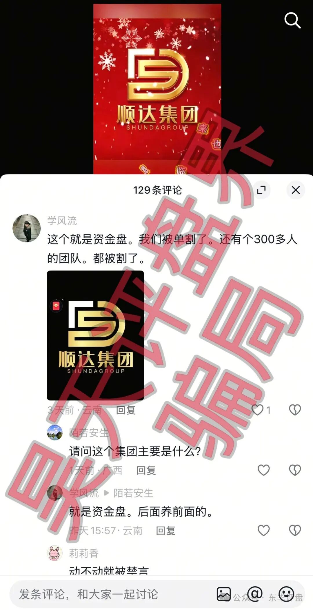 百乐宫(顺达集团)彩票带单骗局,大量单割会员,操盘手自称张明轩,圈钱过千万,即将崩盘跑路! 百乐宫(顺达集团)彩票带单骗局,大量单割会员,操盘手自称张明轩,圈钱过千万,即将崩盘跑路!