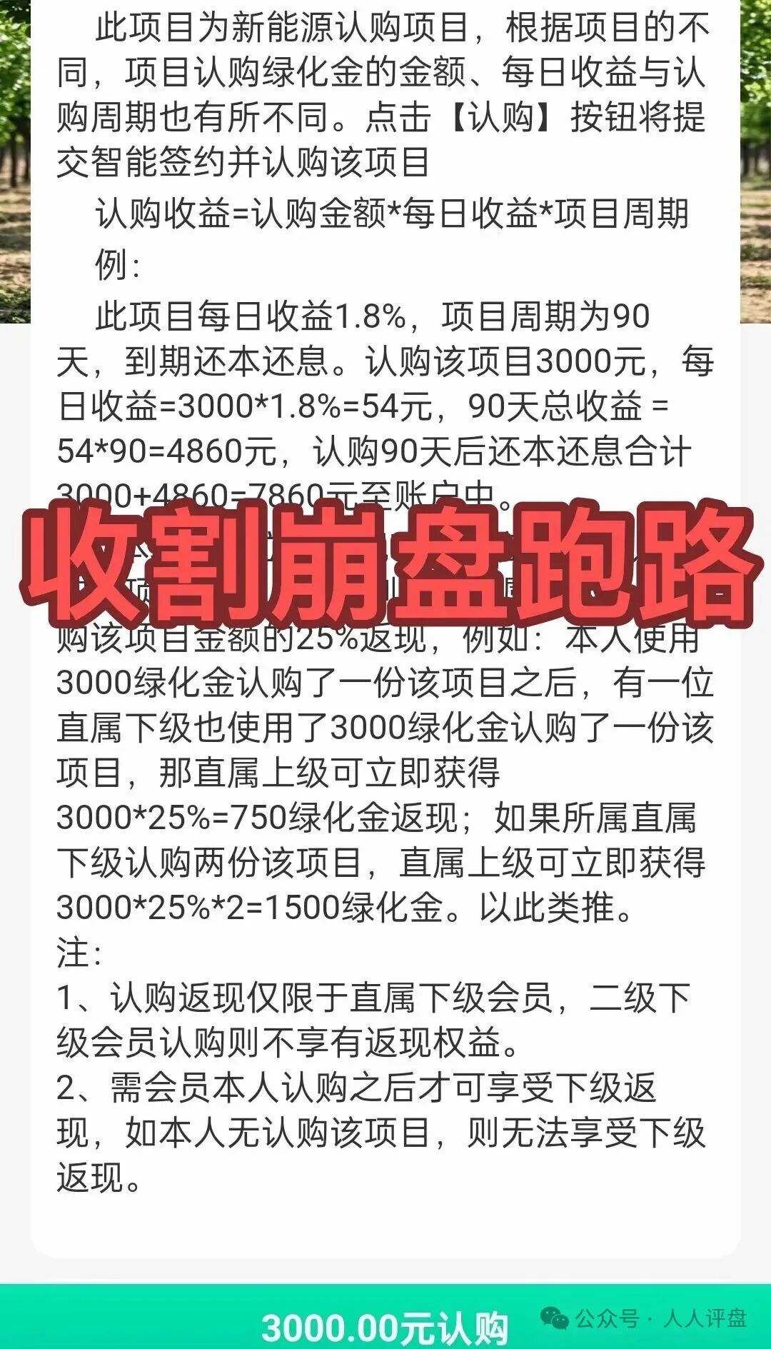 骗局曝光【央展app,Btse,正隆林业】随时可能崩盘跑路! 骗局曝光【央展app,Btse,正隆林业】随时可能崩盘跑路!