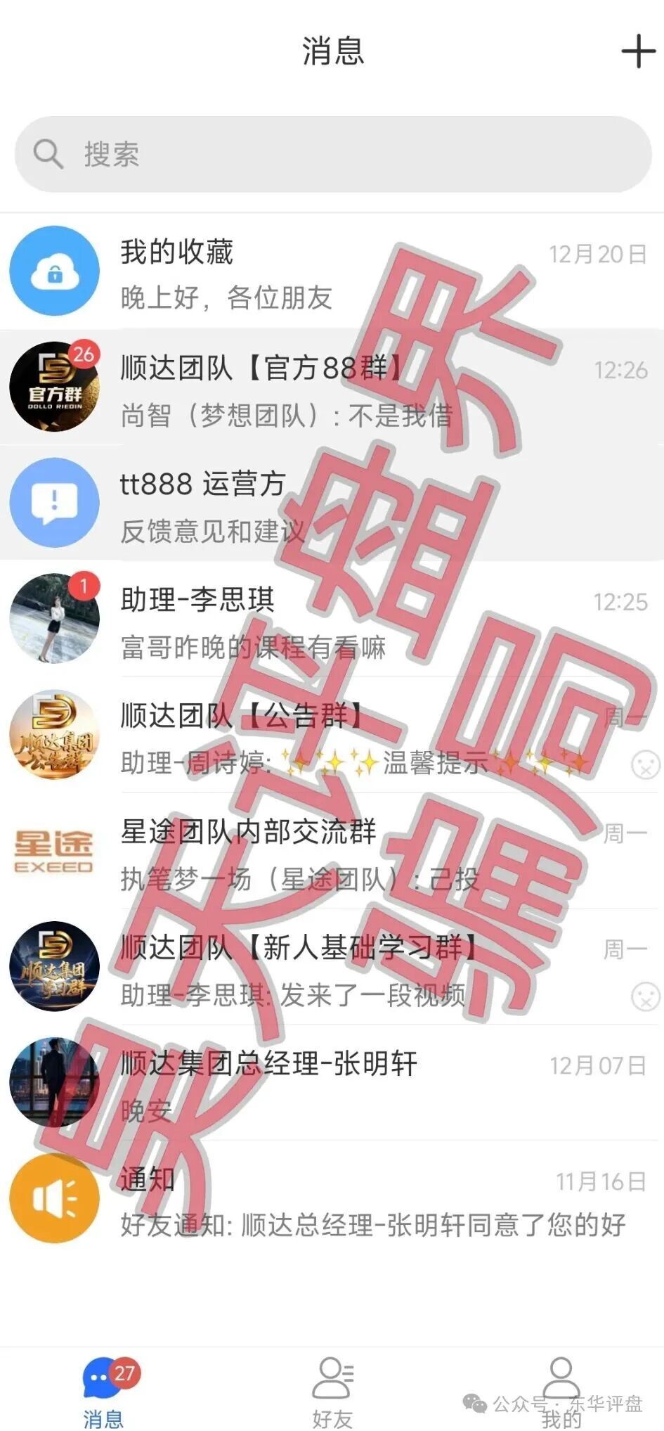 百乐宫(顺达集团)彩票带单骗局,大量单割会员,操盘手自称张明轩,圈钱过千万,即将崩盘跑路! 百乐宫(顺达集团)彩票带单骗局,大量单割会员,操盘手自称张明轩,圈钱过千万,即将崩盘跑路!