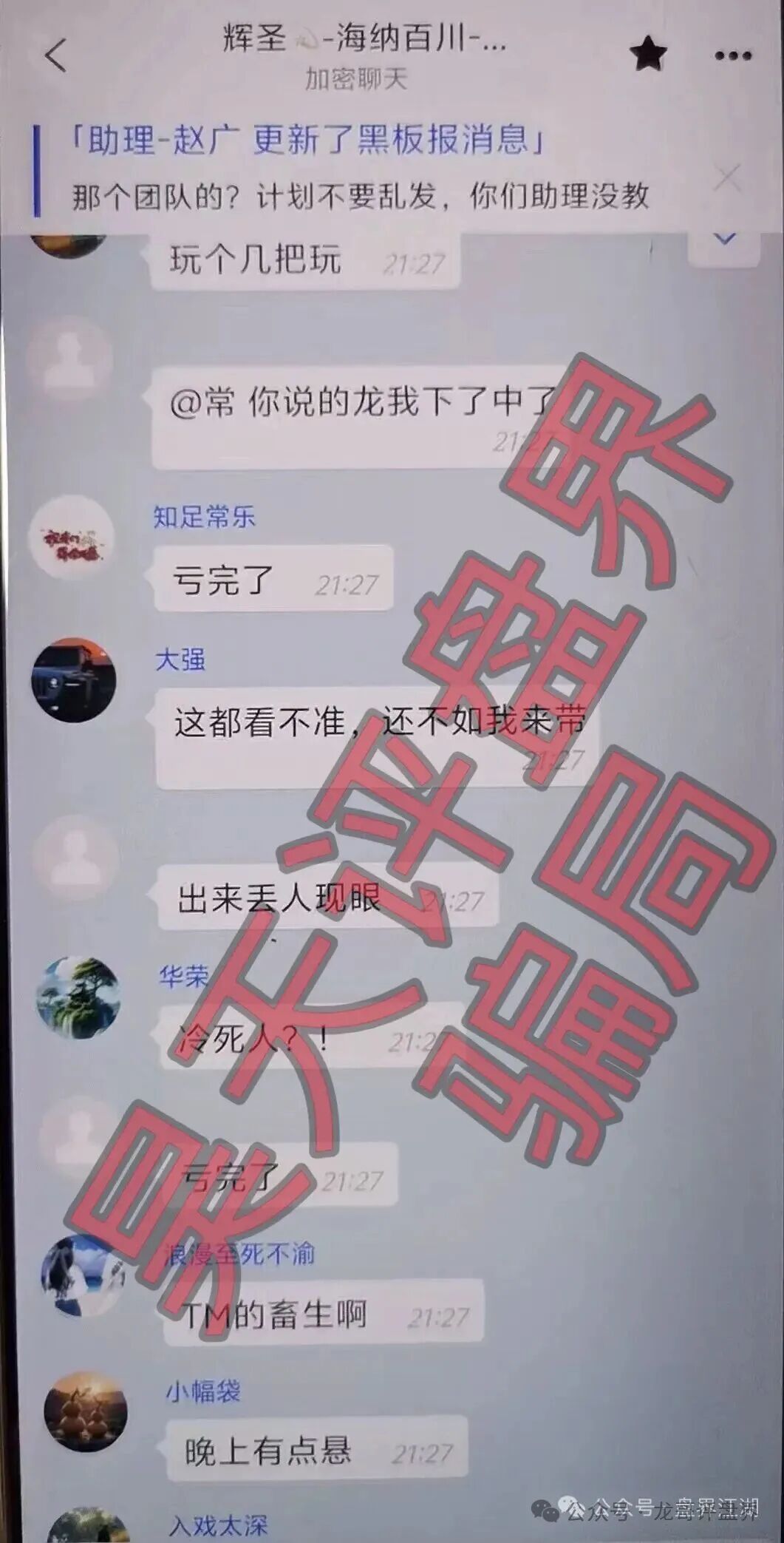 【启元彩票】带单骗局!操盘手圈钱过亿,大量会员惨遭收割!崩盘在即! 【启元彩票】带单骗局!操盘手圈钱过亿,大量会员惨遭收割!崩盘在即!