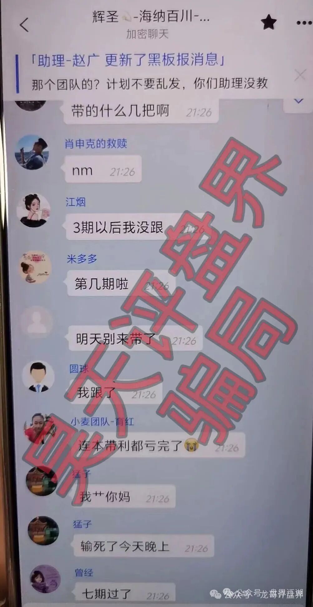 【启元彩票】带单骗局!操盘手圈钱过亿,大量会员惨遭收割!崩盘在即! 【启元彩票】带单骗局!操盘手圈钱过亿,大量会员惨遭收割!崩盘在即!