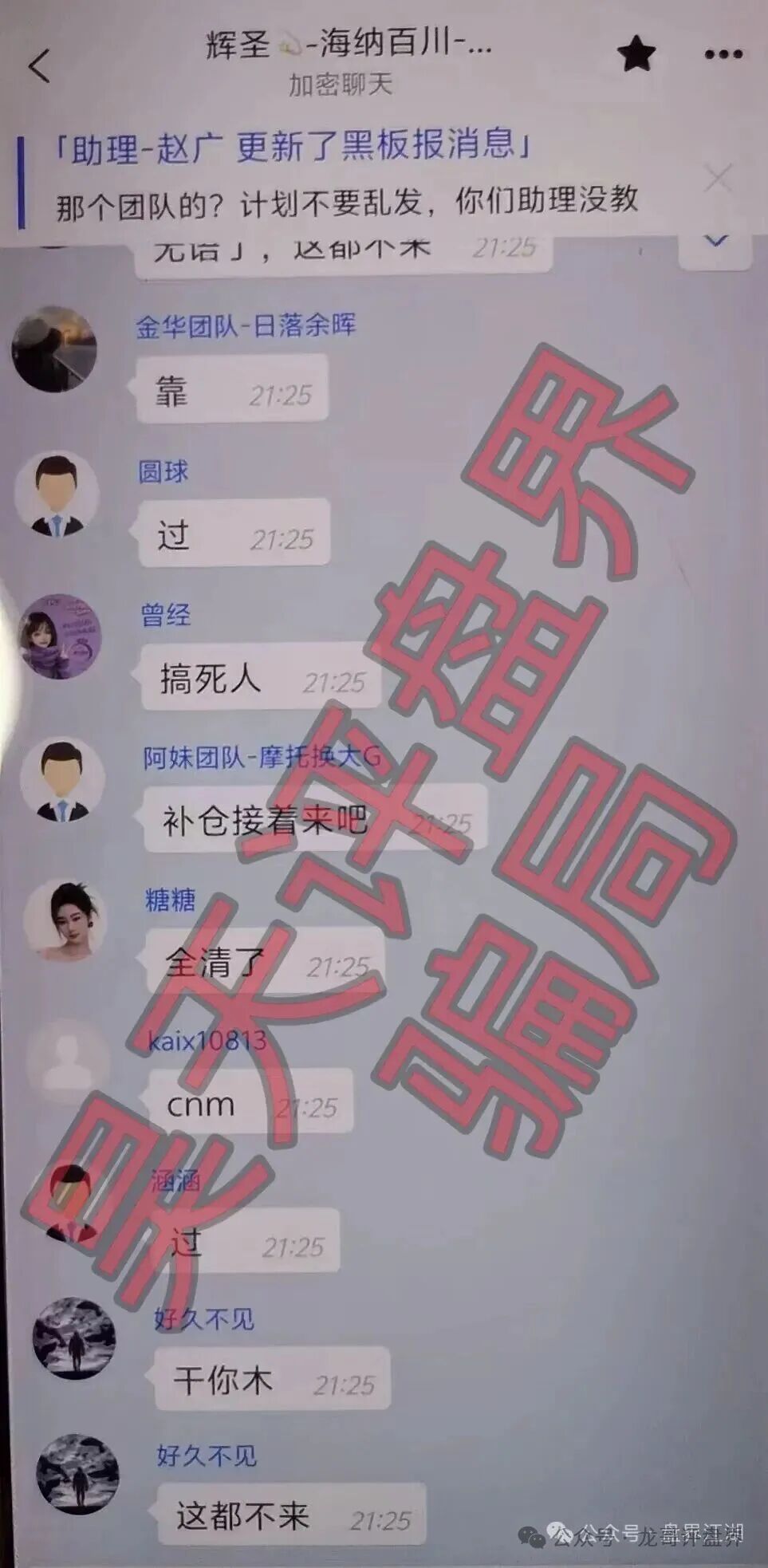 【启元彩票】带单骗局!操盘手圈钱过亿,大量会员惨遭收割!崩盘在即! 【启元彩票】带单骗局!操盘手圈钱过亿,大量会员惨遭收割!崩盘在即!