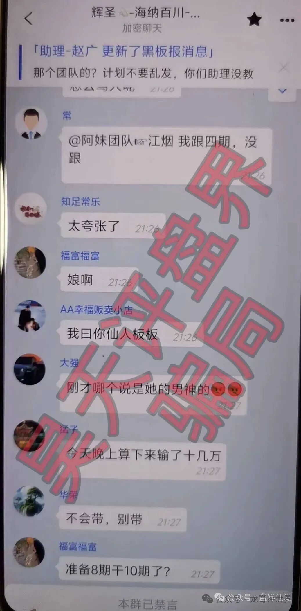 【启元彩票】带单骗局!操盘手圈钱过亿,大量会员惨遭收割!崩盘在即! 【启元彩票】带单骗局!操盘手圈钱过亿,大量会员惨遭收割!崩盘在即!