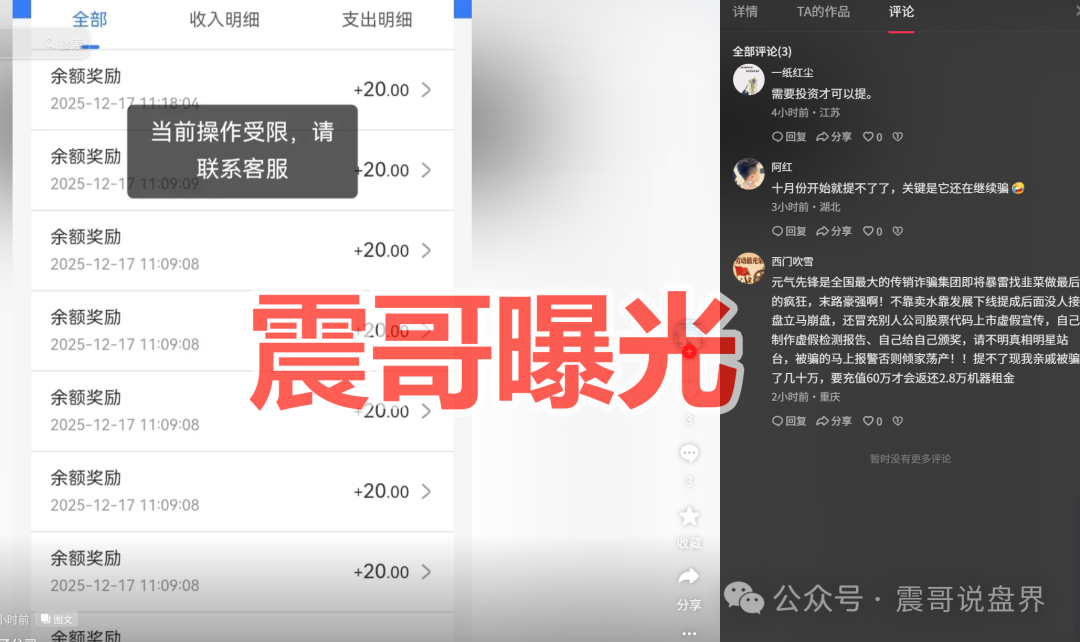 元气先锋无法提现开始维权,森林俊木变卖酒,看见远离! 元气先锋无法提现开始维权,森林俊木变卖酒,看见远离!