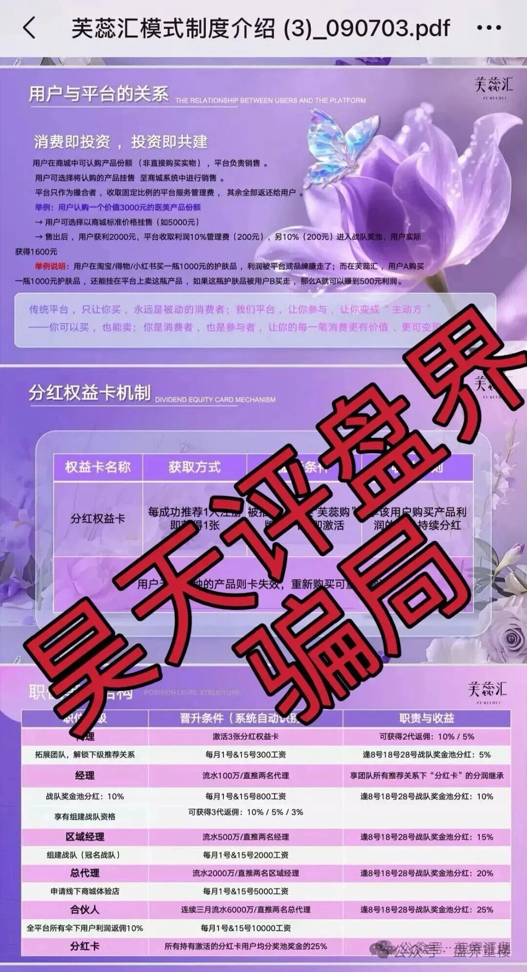 【芙蕊汇商城】升级杀猪盘!系统更新即封号,崩盘跑路预警拉满! 【芙蕊汇商城】升级杀猪盘!系统更新即封号,崩盘跑路预警拉满!