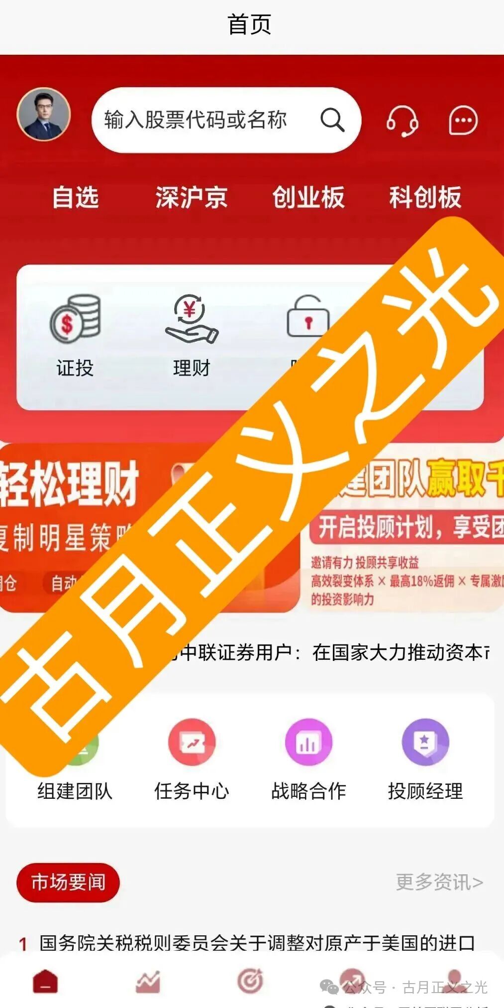 中联证劵(中联ZT)app诈骗平台,日收益高达2%,号称“稳赚不赔”,已经开始单割,速度撤离… 中联证劵(中联ZT)app诈骗平台,日收益高达2%,号称“稳赚不赔”,已经开始单割,速度撤离…