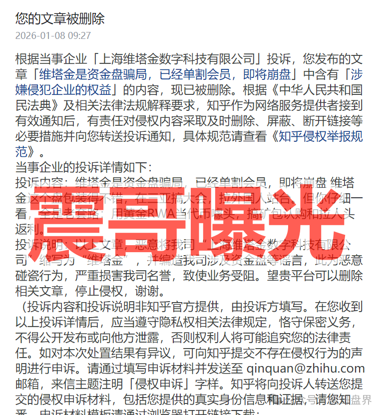 【维塔金】资金盘骗局,投诉反诈文章,单割会员即将崩盘! 【维塔金】资金盘骗局,投诉反诈文章,单割会员即将崩盘!