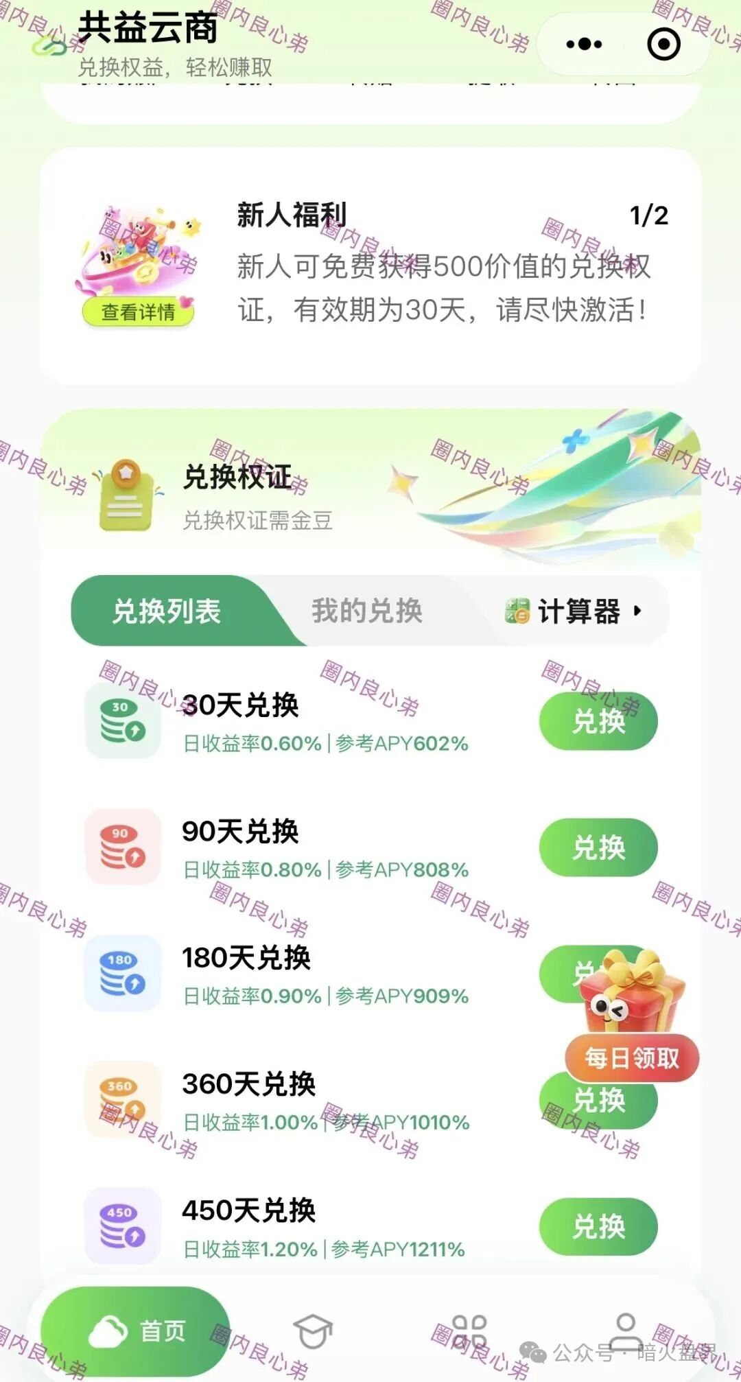 曝光“共益星球”绿色积分骗局,不要被利润蒙蔽双眼,小心上当受骗! 曝光“共益星球”绿色积分骗局,不要被利润蒙蔽双眼,小心上当受骗!