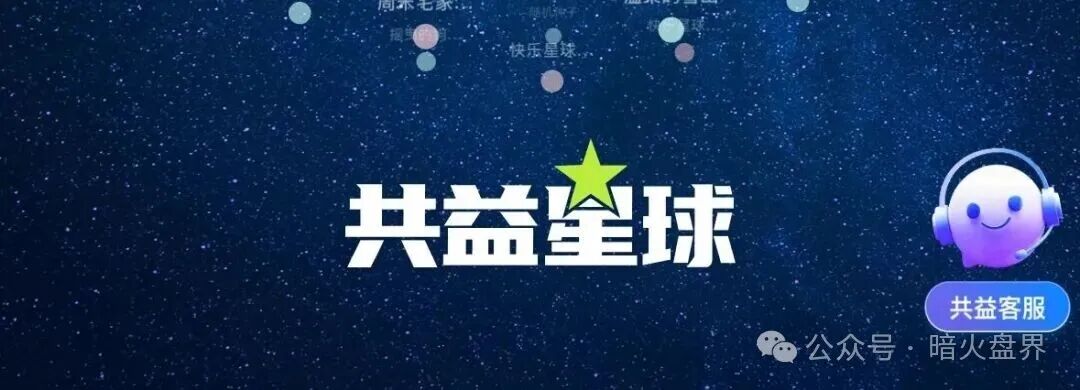 曝光“共益星球”绿色积分骗局,不要被利润蒙蔽双眼,小心上当受骗! 曝光“共益星球”绿色积分骗局,不要被利润蒙蔽双眼,小心上当受骗!