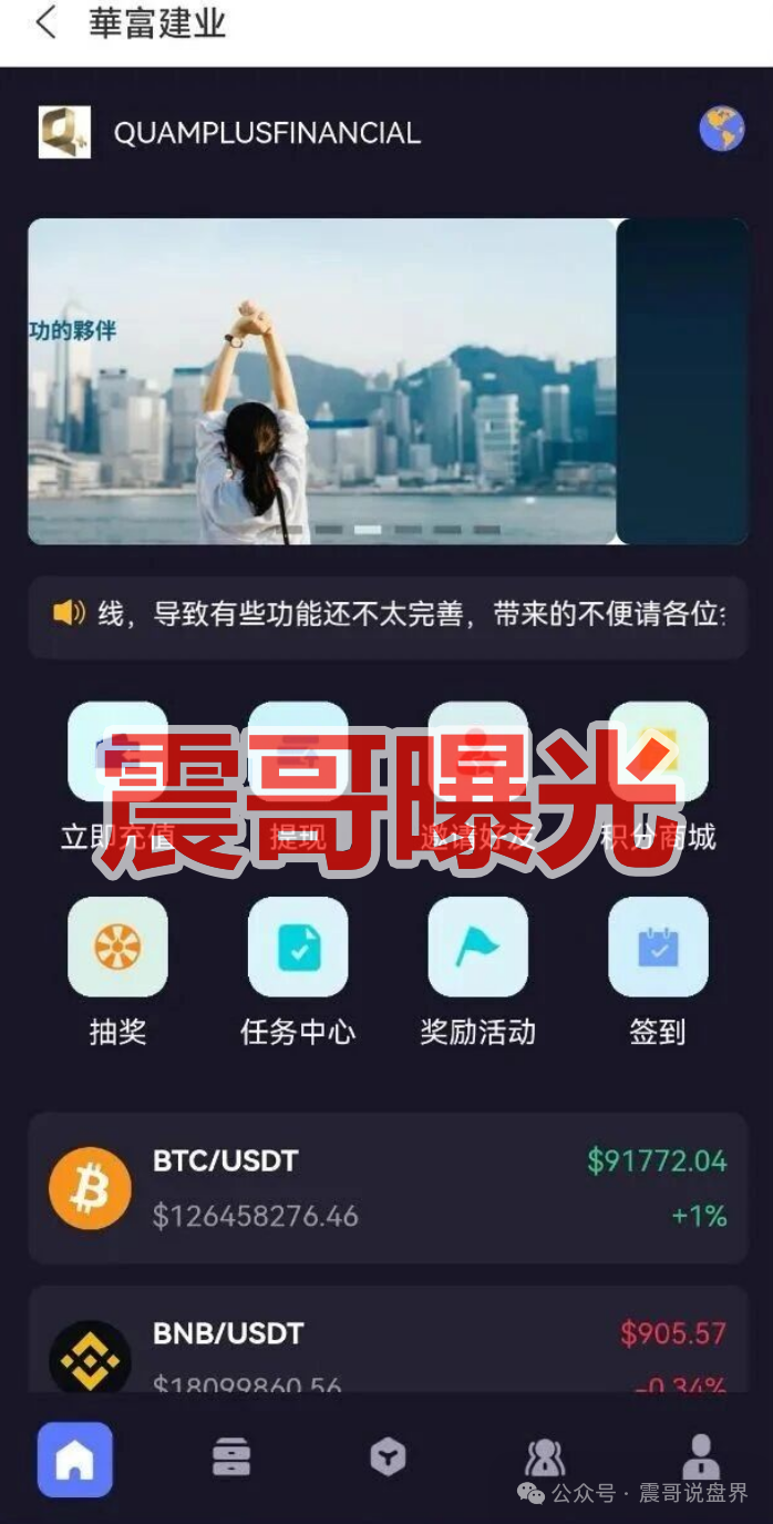 【华富建业(華富建业)】APP是资金盘骗局,年关将近,看见远离! 【华富建业(華富建业)】APP是资金盘骗局,年关将近,看见远离!