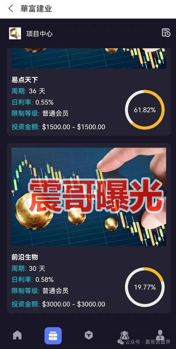 【华富建业(華富建业)】APP是资金盘骗局,年关将近,看见远离! 【华富建业(華富建业)】APP是资金盘骗局,年关将近,看见远离!