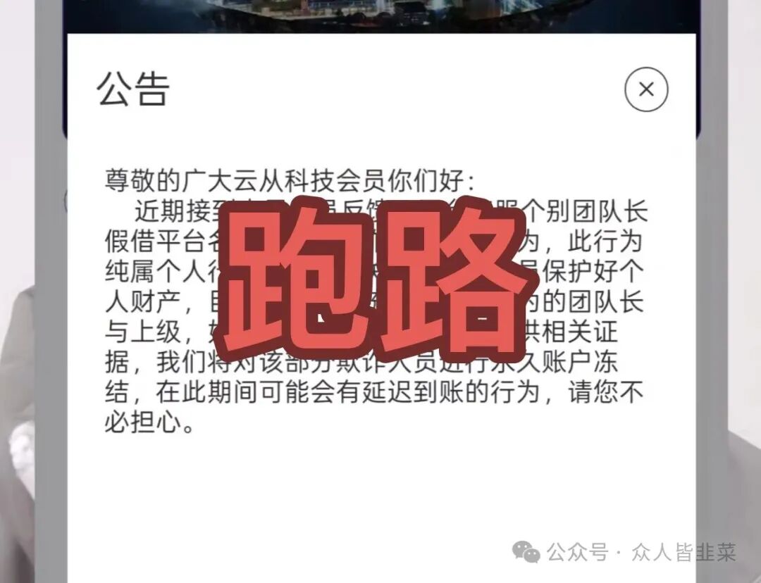 【快开店,水产联盟,云从科技】已经收割,赶紧远离,别再被骗了! 【快开店,水产联盟,云从科技】已经收割,赶紧远离,别再被骗了!