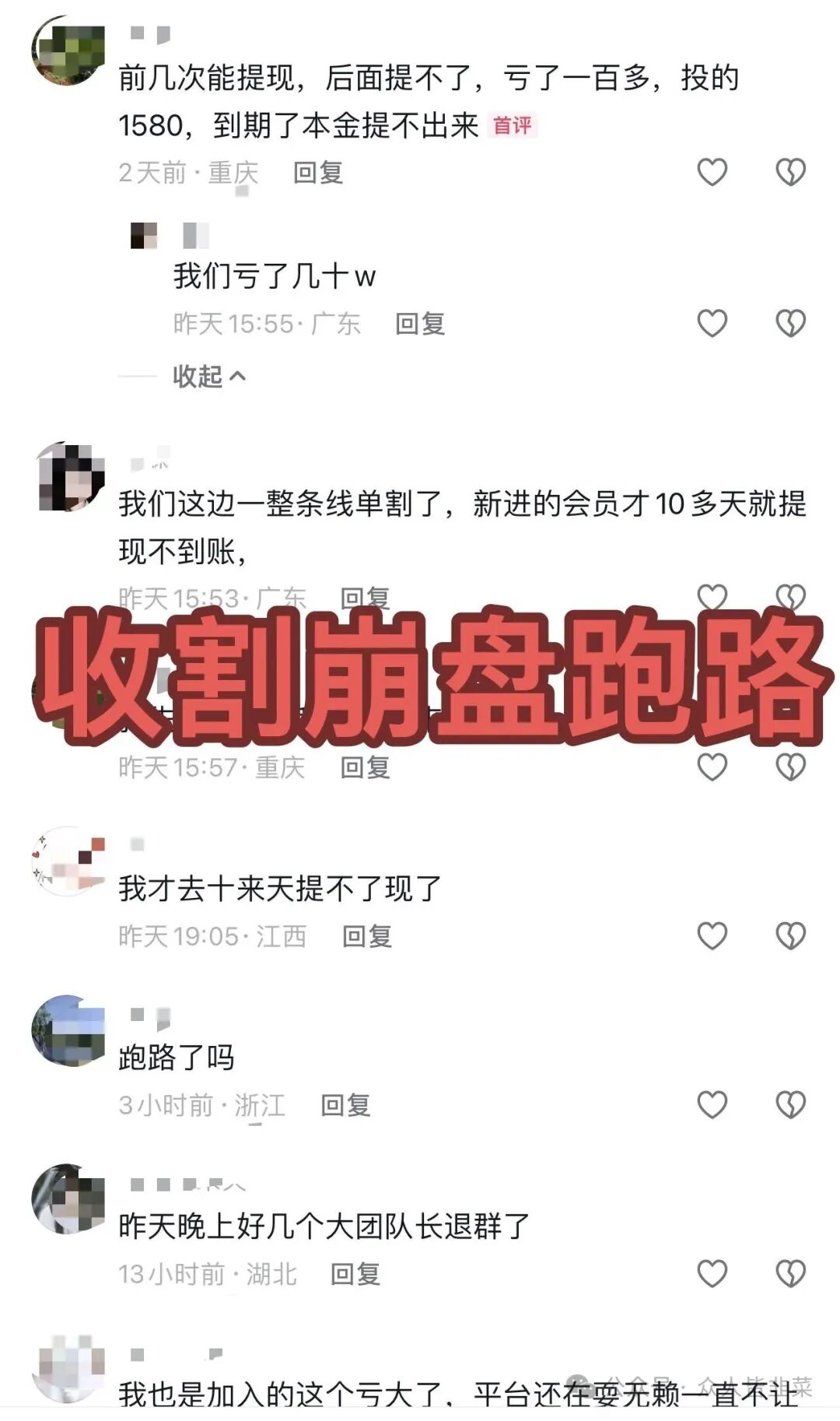 【快开店,水产联盟,云从科技】已经收割,赶紧远离,别再被骗了! 【快开店,水产联盟,云从科技】已经收割,赶紧远离,别再被骗了!
