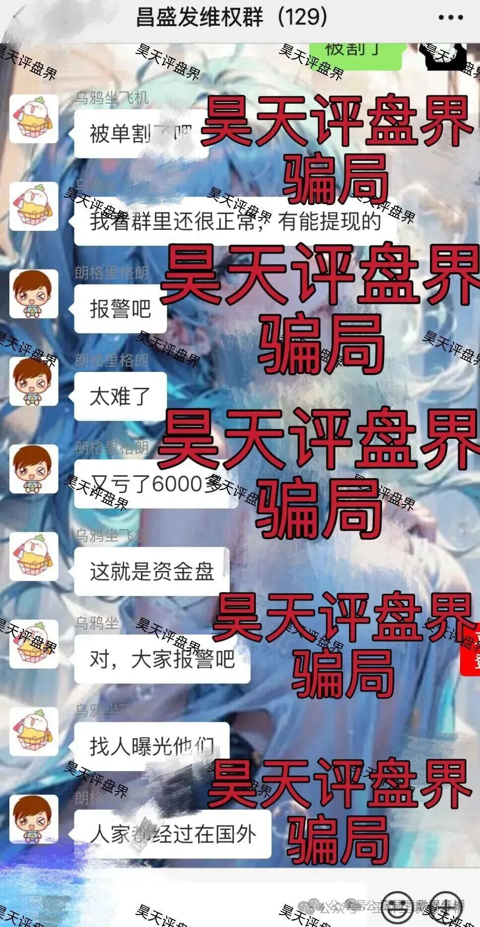 骗局曝光【百景公会,博发,昌盛发期货】随时可能卷钱跑路! 骗局曝光【百景公会,博发,昌盛发期货】随时可能卷钱跑路!