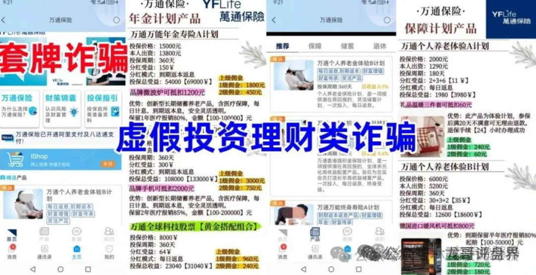 曝光资金盘骗局【海豚web3,量子计划,艾克,万峰量化,尧源资产管理,万通保险】年关将近,这些杀猪盘集体准备崩盘! 曝光资金盘骗局【海豚web3,量子计划,艾克,万峰量化,尧源资产管理,万通保险】年关将近,这些杀猪盘集体准备崩盘!