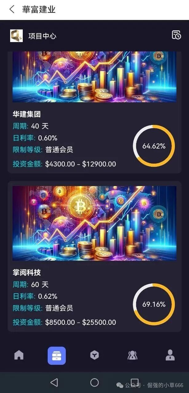 警惕假冒“华富建业APP”:谨防披着正规外衣的资金盘骗局 警惕假冒“华富建业APP”:谨防披着正规外衣的资金盘骗局