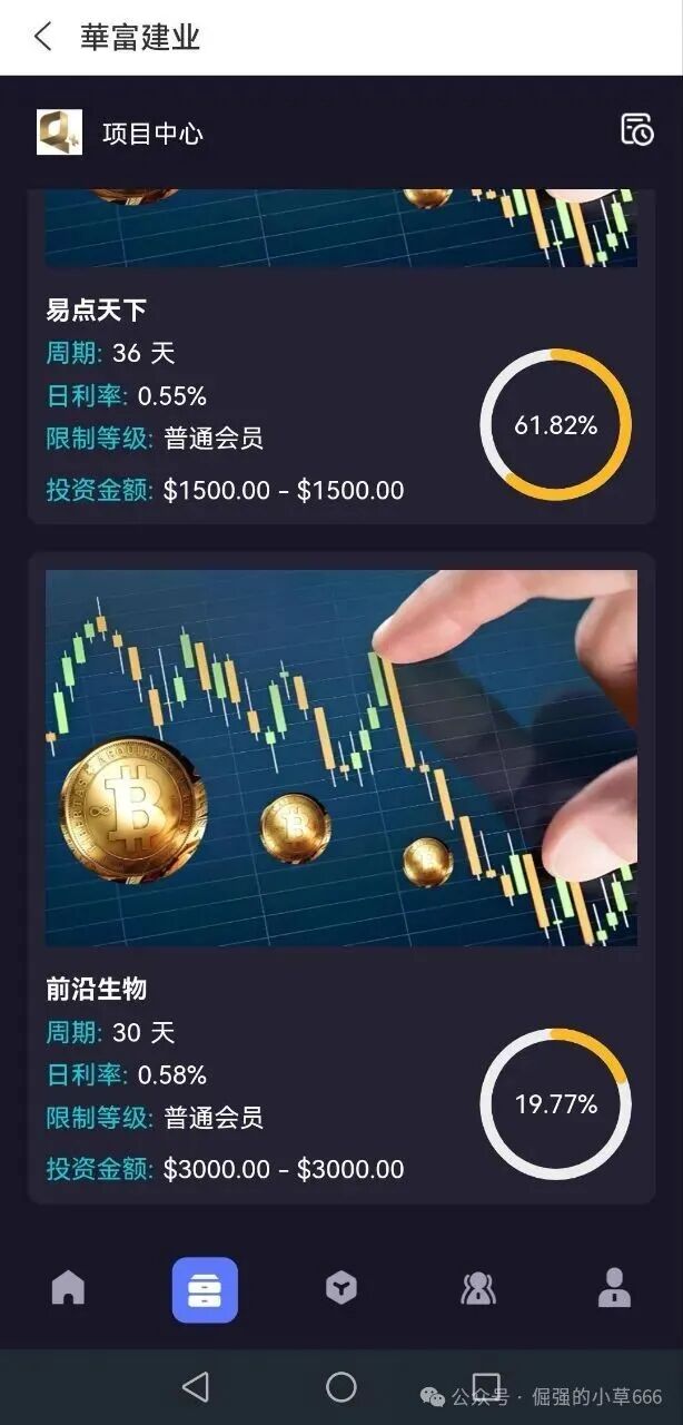 警惕假冒“华富建业APP”:谨防披着正规外衣的资金盘骗局 警惕假冒“华富建业APP”:谨防披着正规外衣的资金盘骗局