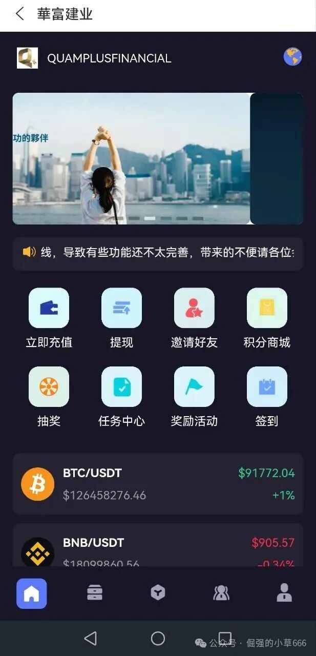 警惕假冒“华富建业APP”:谨防披着正规外衣的资金盘骗局 警惕假冒“华富建业APP”:谨防披着正规外衣的资金盘骗局