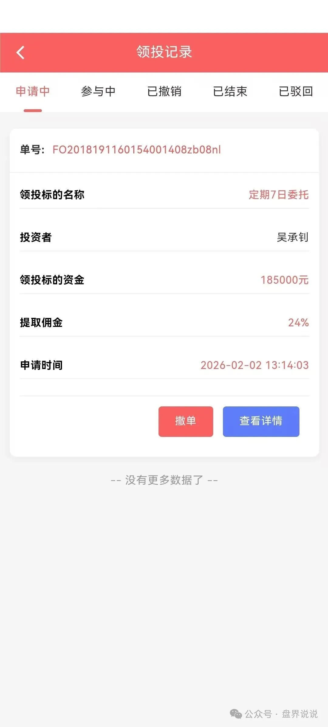 “永丰锐盈”鑫聚泽创股票跟单骗局，癌症晚期，聪明的会员已经开始撤离。