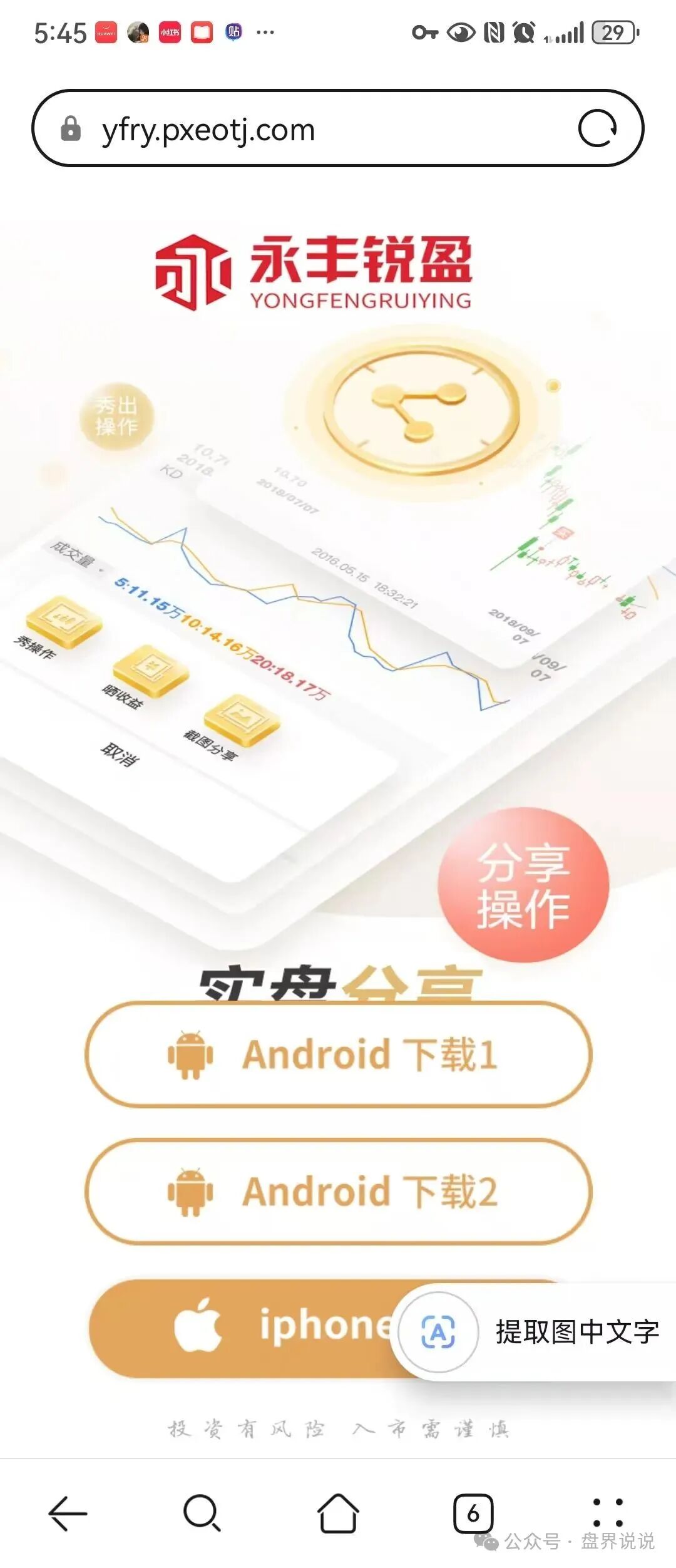 “永丰锐盈”鑫聚泽创股票跟单骗局，癌症晚期，聪明的会员已经开始撤离。