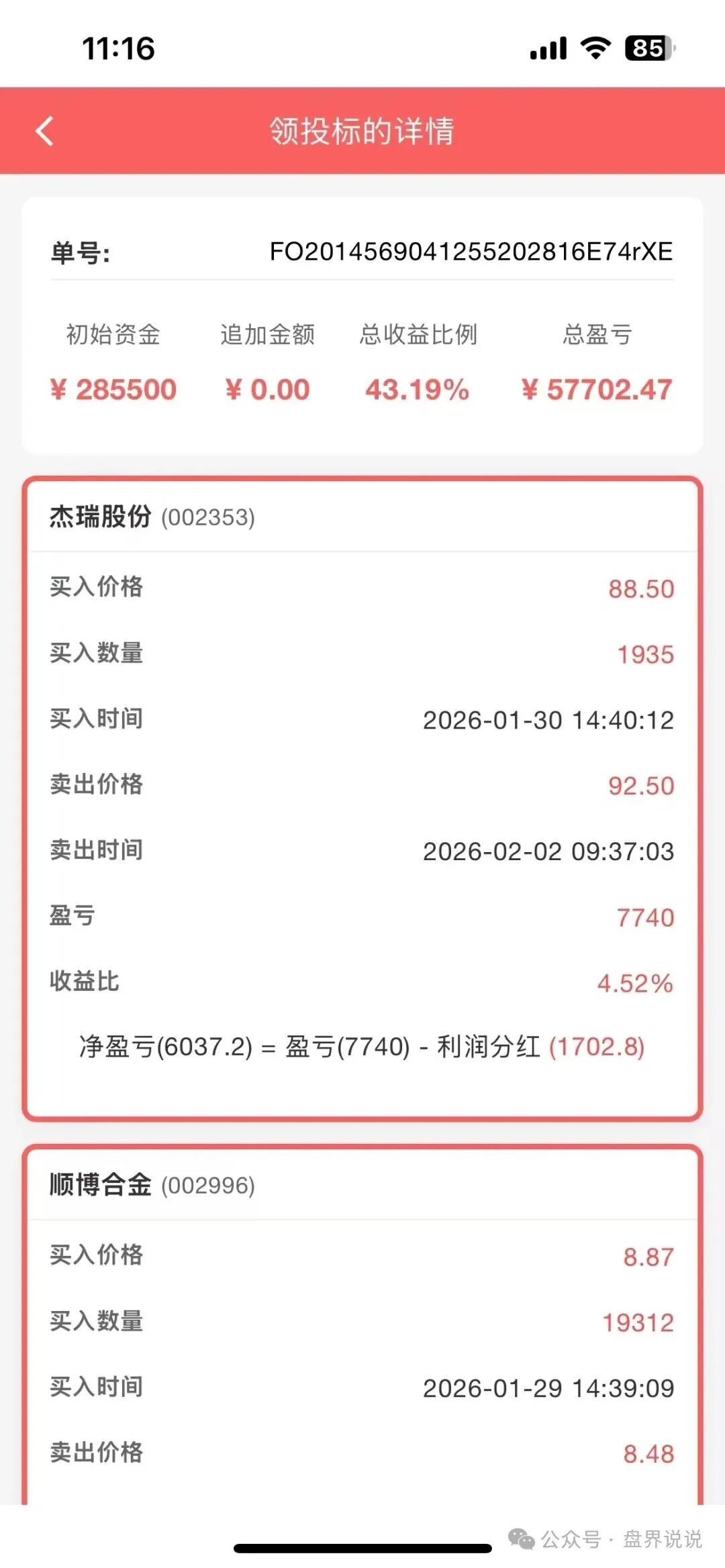 “永丰锐盈”鑫聚泽创股票跟单骗局，癌症晚期，聪明的会员已经开始撤离。