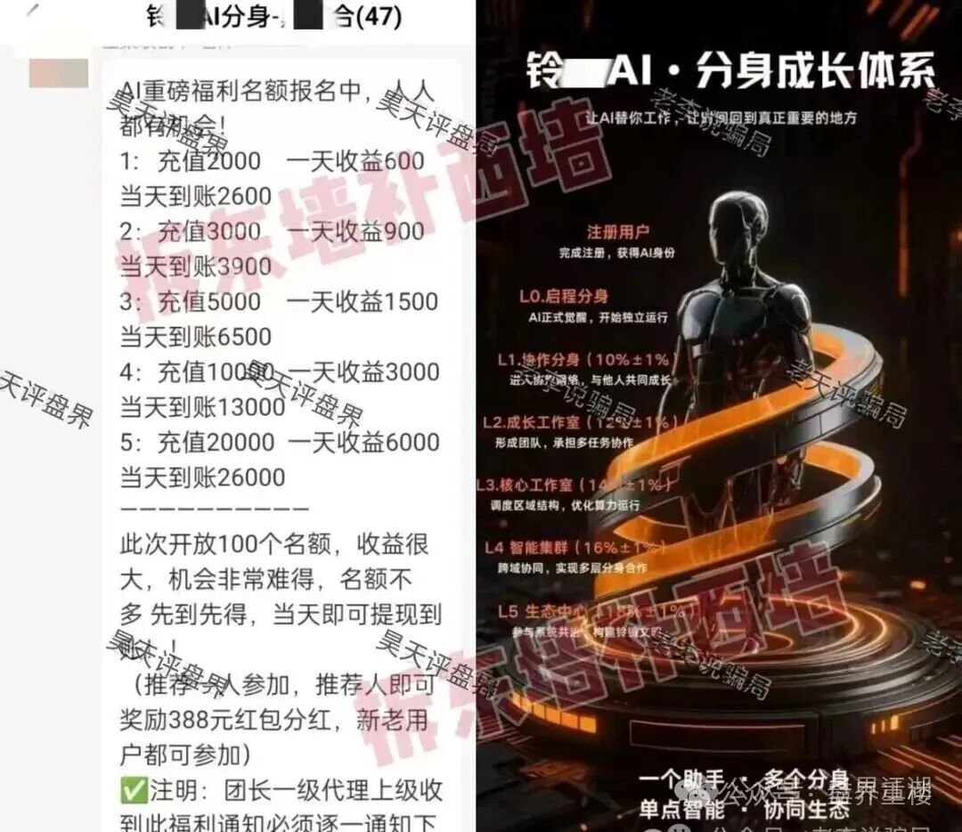 【铃镜AI】分身写小说是资金盘骗局,高度预警,即将崩盘跑路! 【铃镜AI】分身写小说是资金盘骗局,高度预警,即将崩盘跑路!