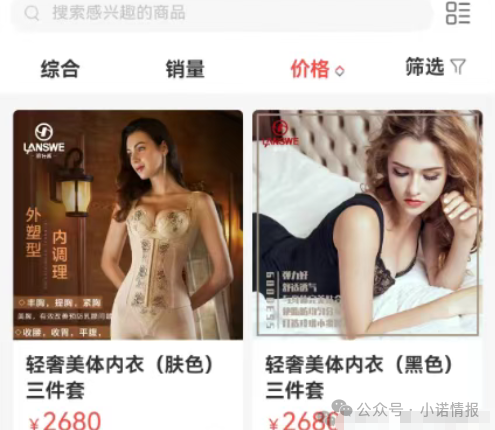 “浪莎浪仕威”一款内衣售价高达2680元,其主体曾因违规被罚款,现模式仍涉嫌违规! “浪莎浪仕威”一款内衣售价高达2680元,其主体曾因违规被罚款,现模式仍涉嫌违规!