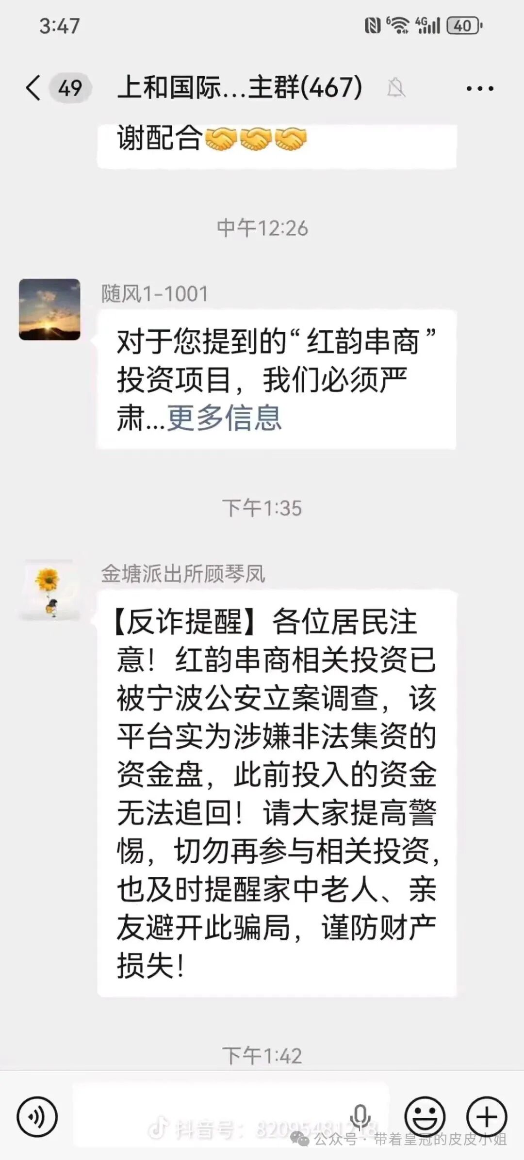 紧急预警|红韵串商:披着“消费返利”外衣的资金盘,已有多人血本无归!